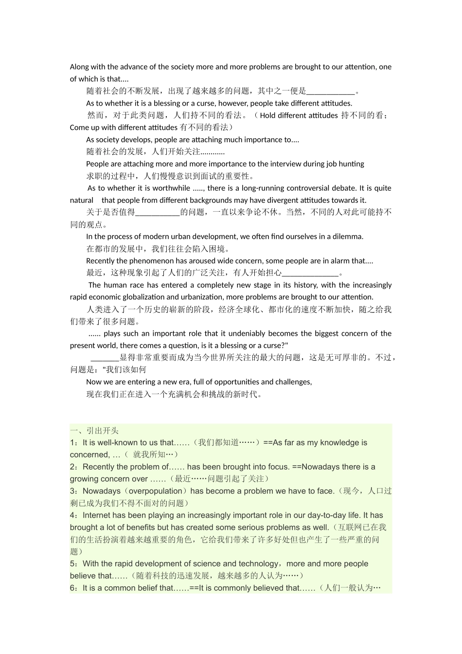 英语四级万能作文_第1页