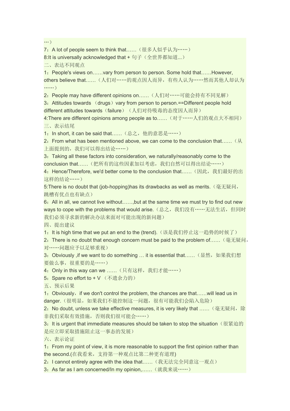 英语四级万能作文_第2页