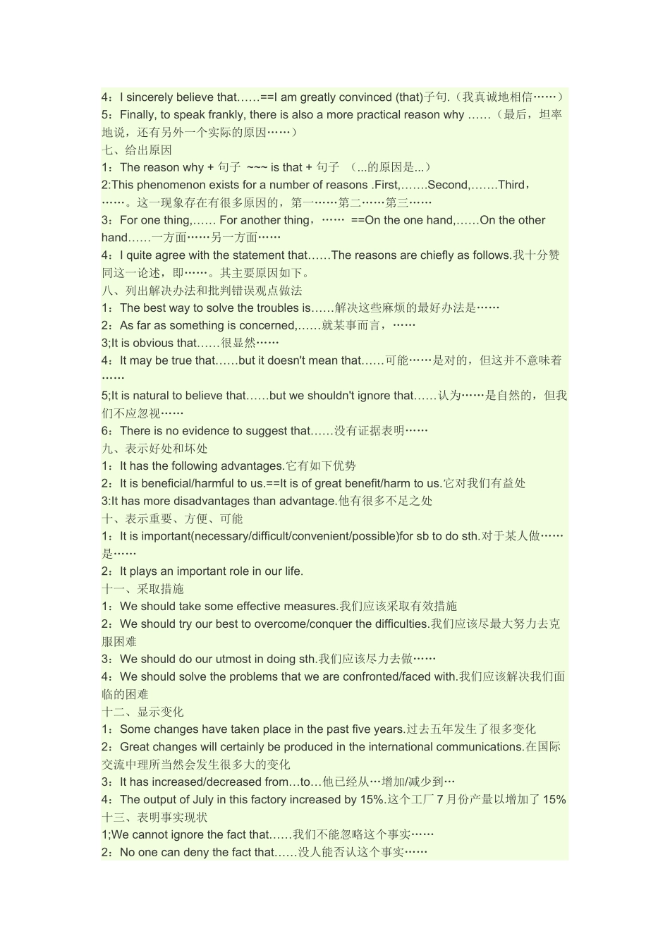 英语四级万能作文_第3页