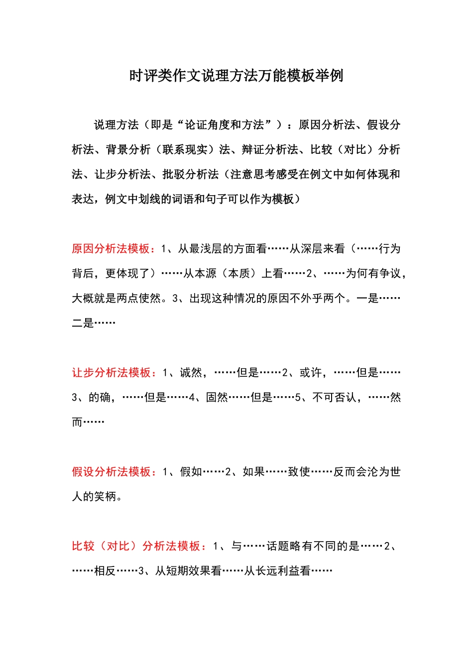 任务驱动型作文时评作文说理方法万能模板举例_第1页