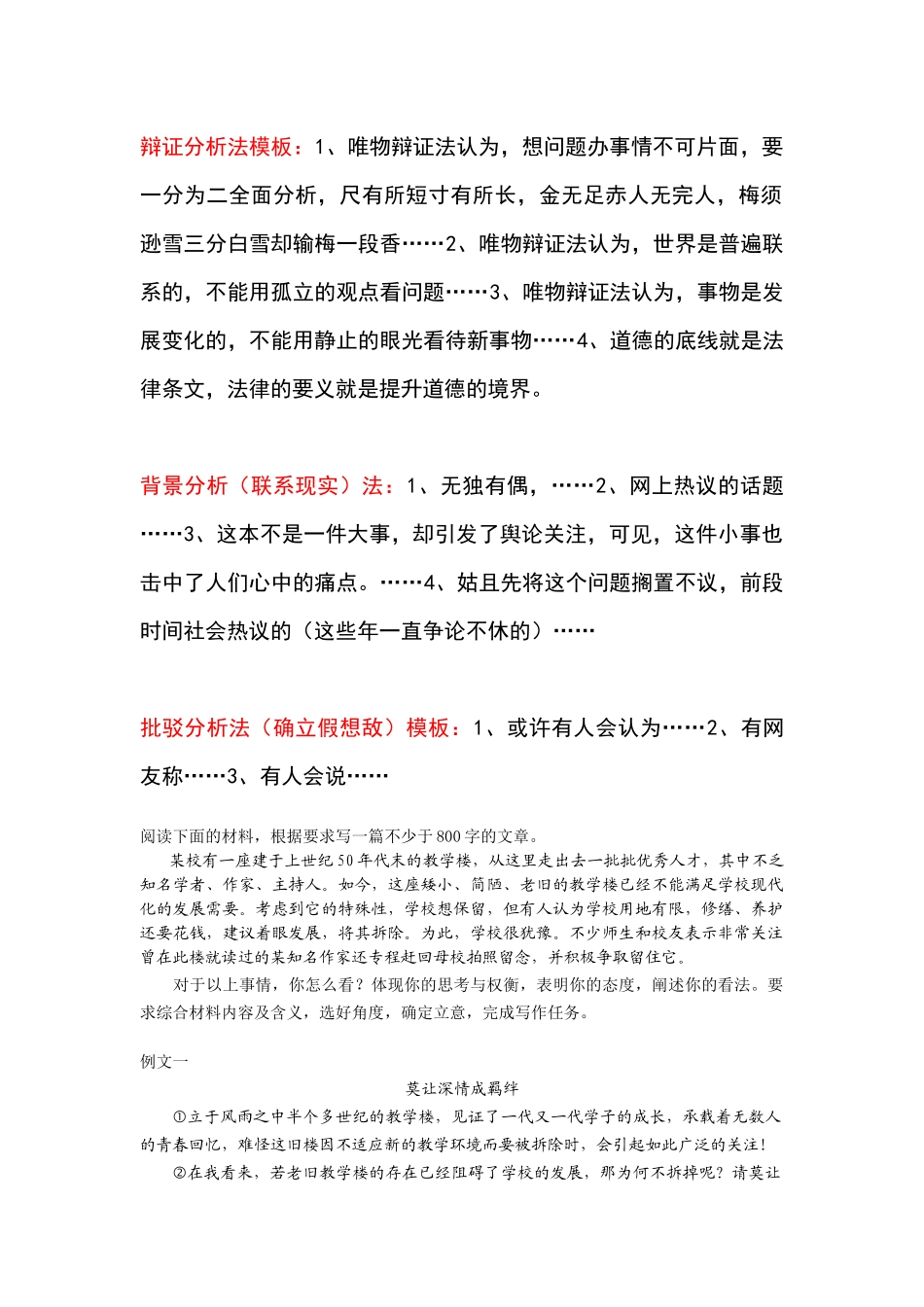 任务驱动型作文时评作文说理方法万能模板举例_第2页