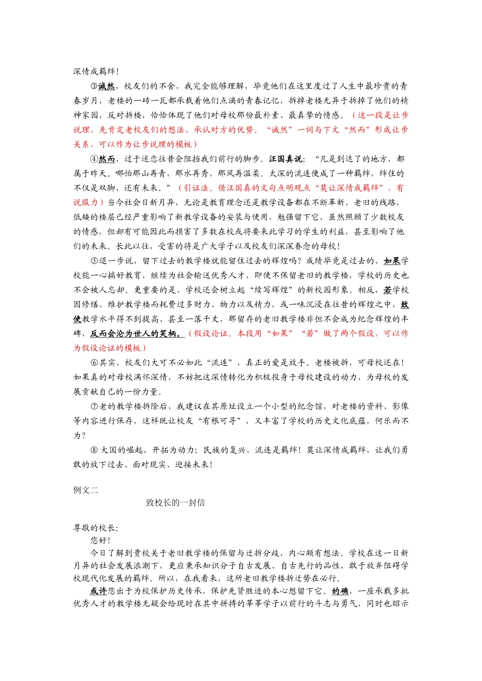 任务驱动型作文时评作文说理方法万能模板举例_第3页