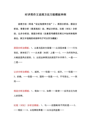 任务驱动型作文时评作文说理方法万能模板举例