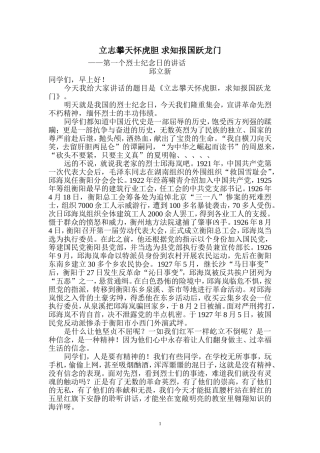 立志攀天怀虎胆求知报国跃龙门（国旗下的讲话）