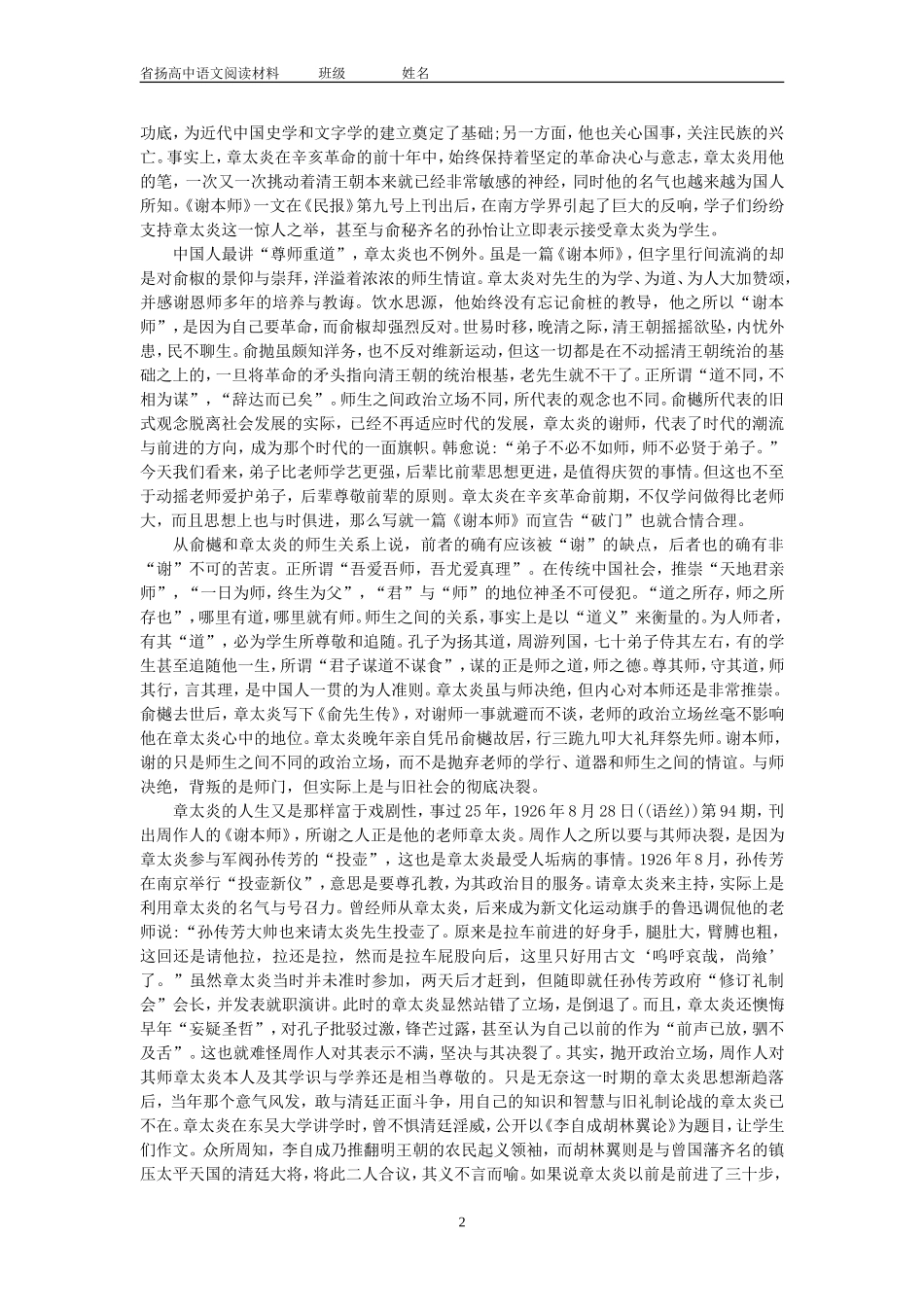 章太炎的师道与人生_第2页