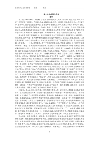 章太炎的师道与人生