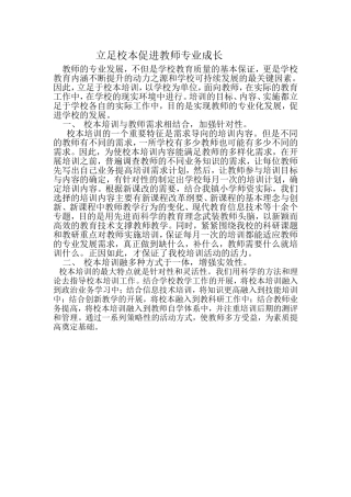 立足校本促进教师专业成长