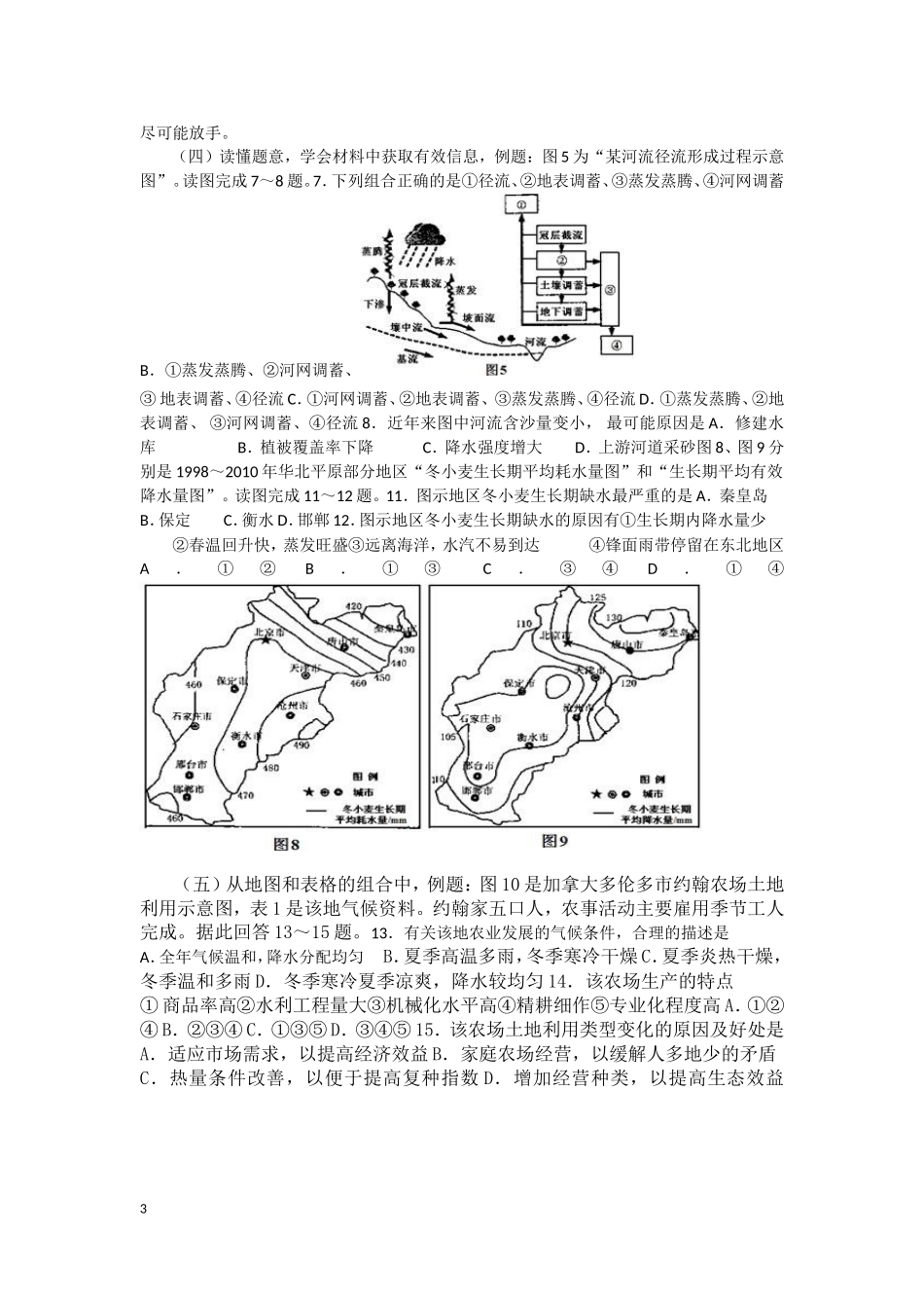 章钦（南京二卷讲评课教学设计）_第3页