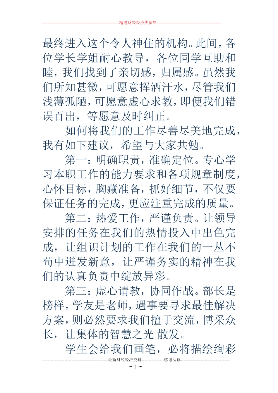 学生会干事代表发言稿(精选多篇)_第2页