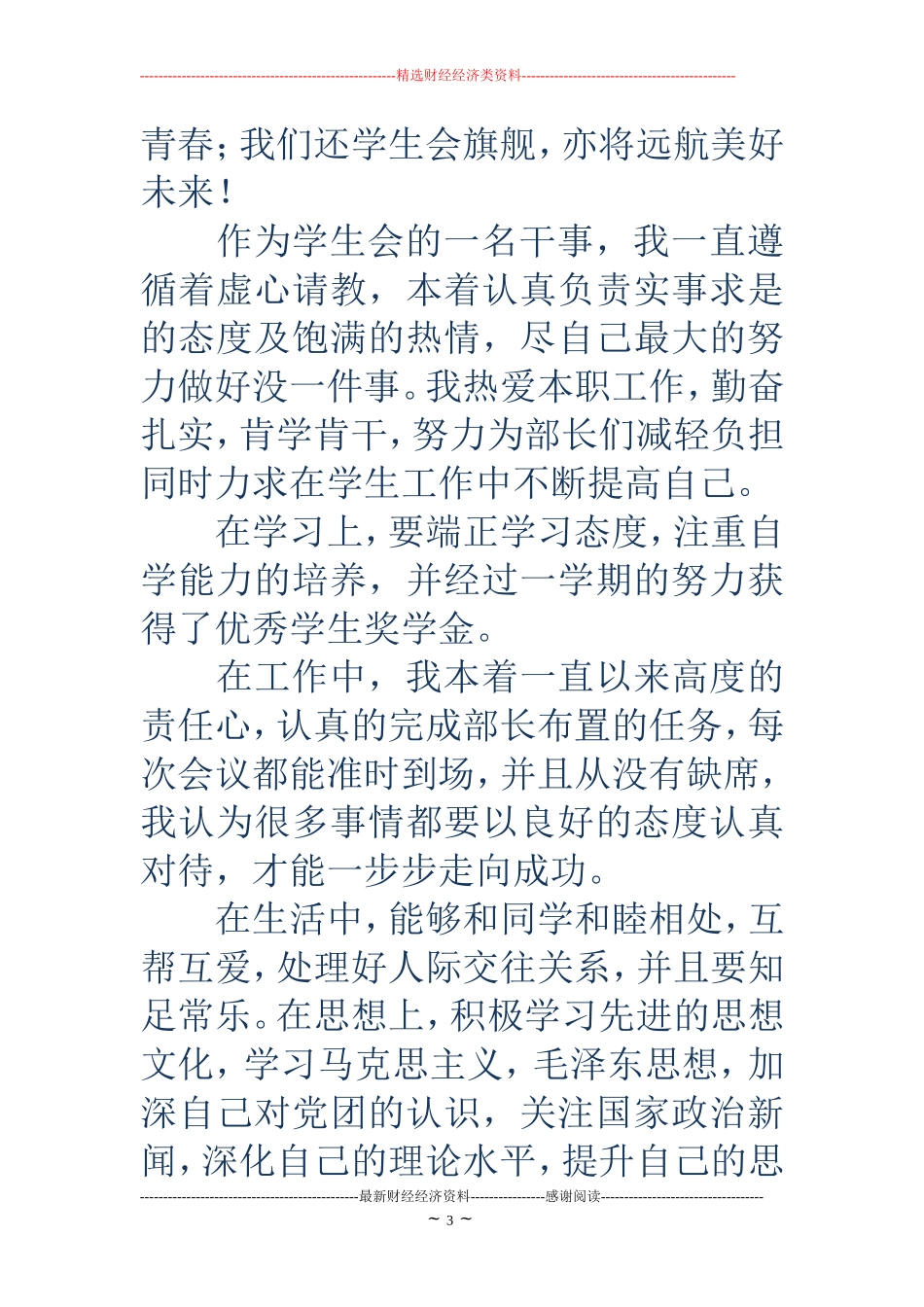 学生会干事代表发言稿(精选多篇)_第3页