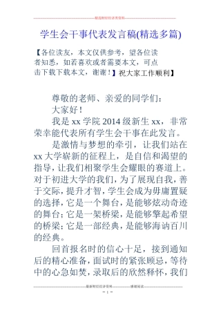 学生会干事代表发言稿(精选多篇)