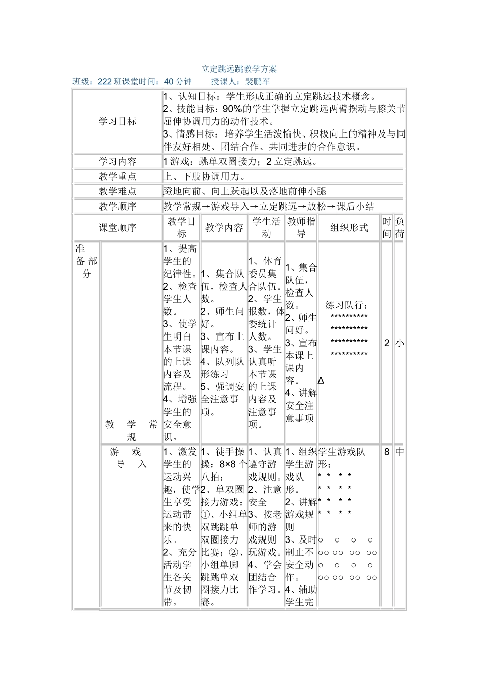 立定跳远跳教学方案_第1页