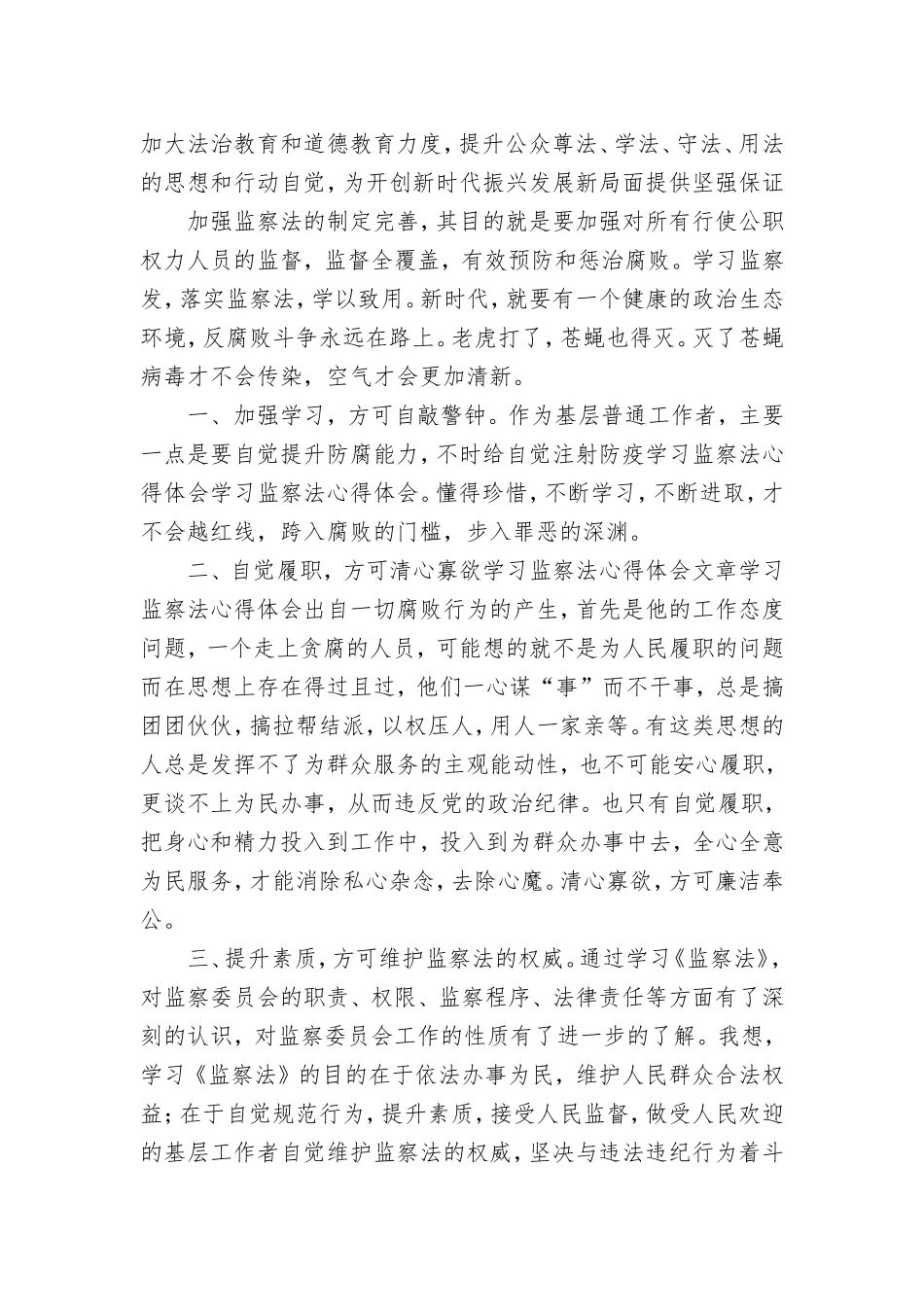 学习监察法心得体会_第2页