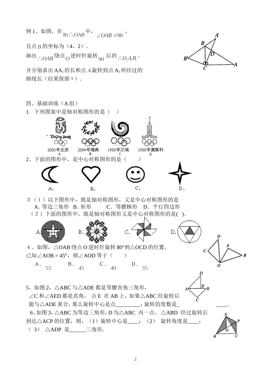章旋转复习课_第2页