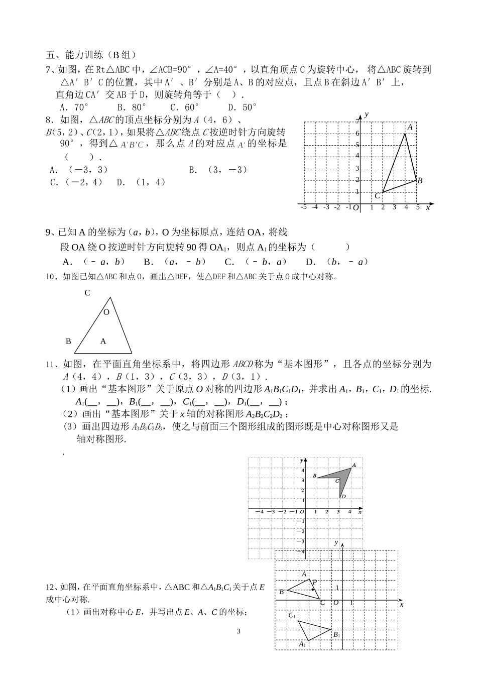 章旋转复习课_第3页