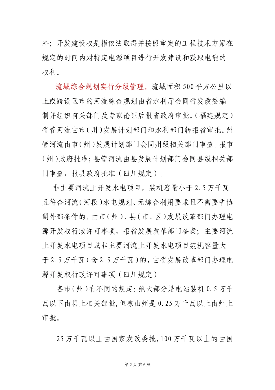 水电站建设 审批权限、审批步骤和审批流程_第2页