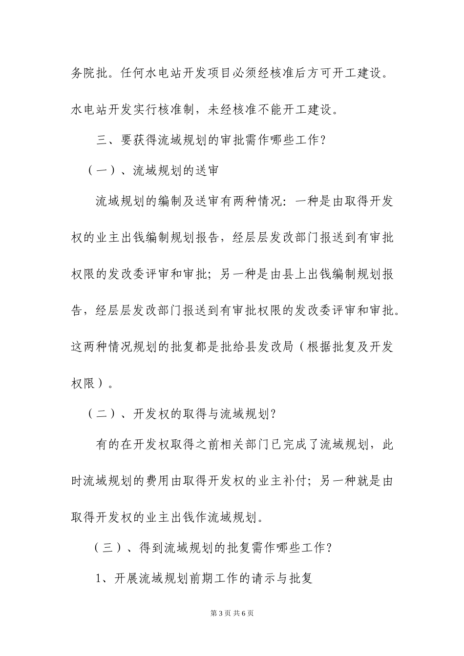 水电站建设 审批权限、审批步骤和审批流程_第3页