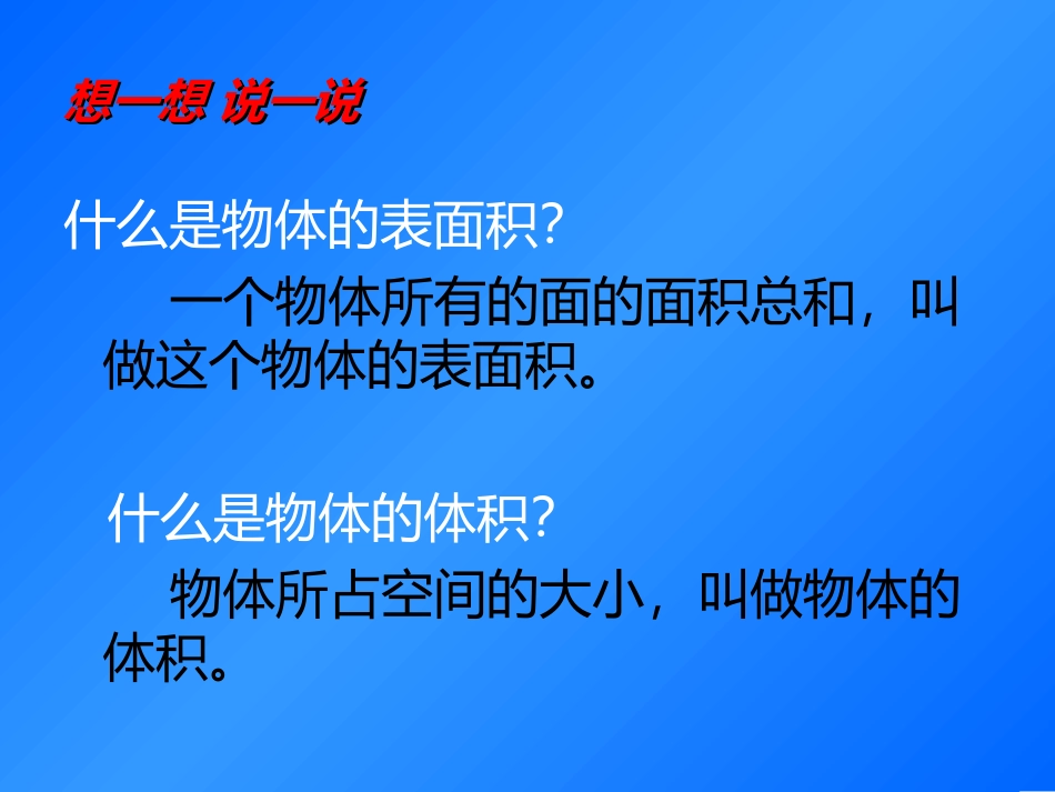 立体图形表面积和体积复习1_第3页