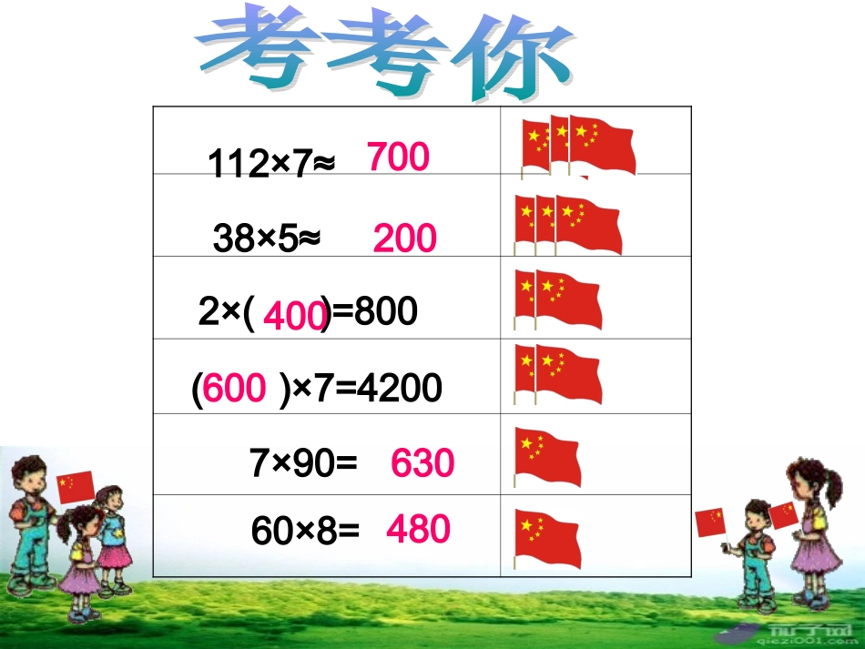 笔算两三位数乘一位数不进位_第1页