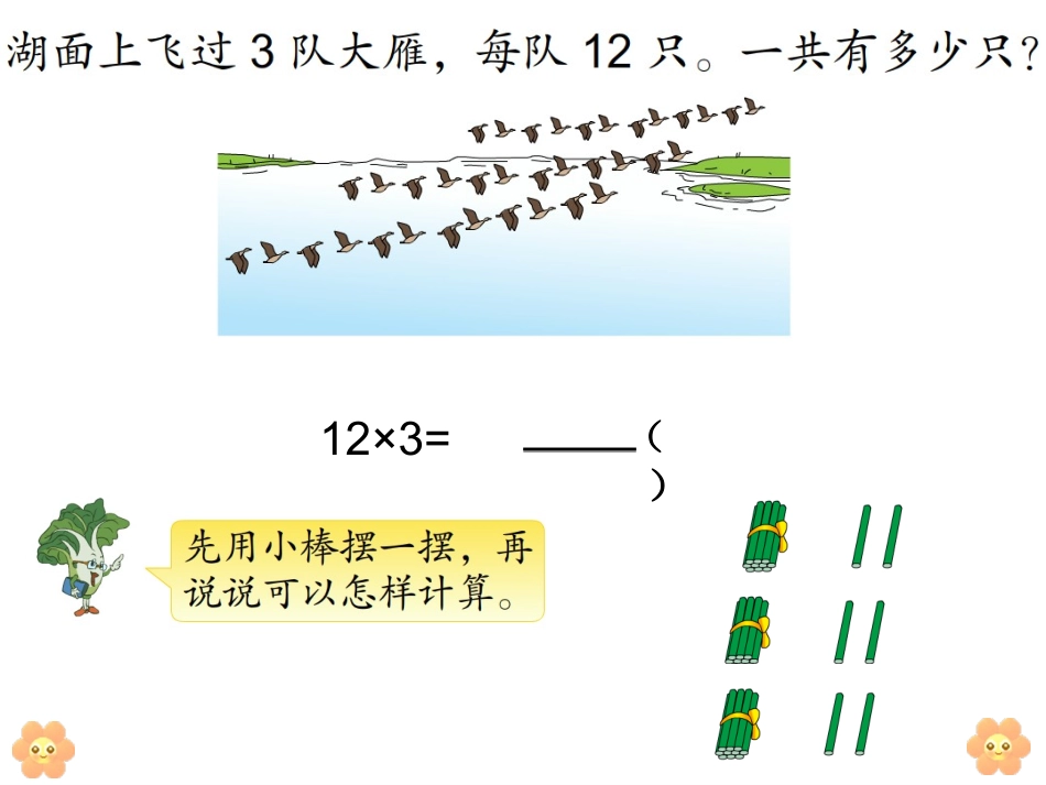 笔算两三位数乘一位数不进位_第3页