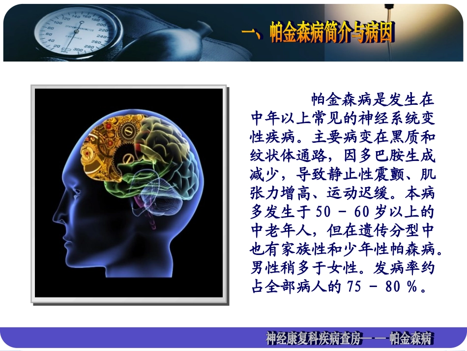 帕金森病护理查房PPT文档_第3页