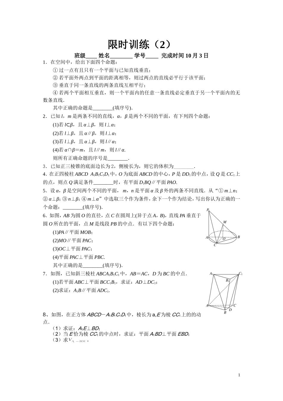 立体几何（2）_第1页