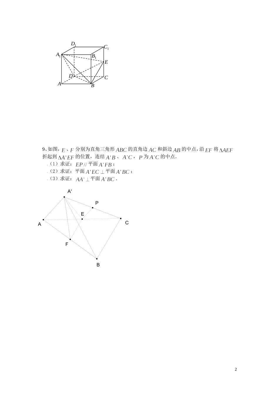 立体几何（2）_第2页