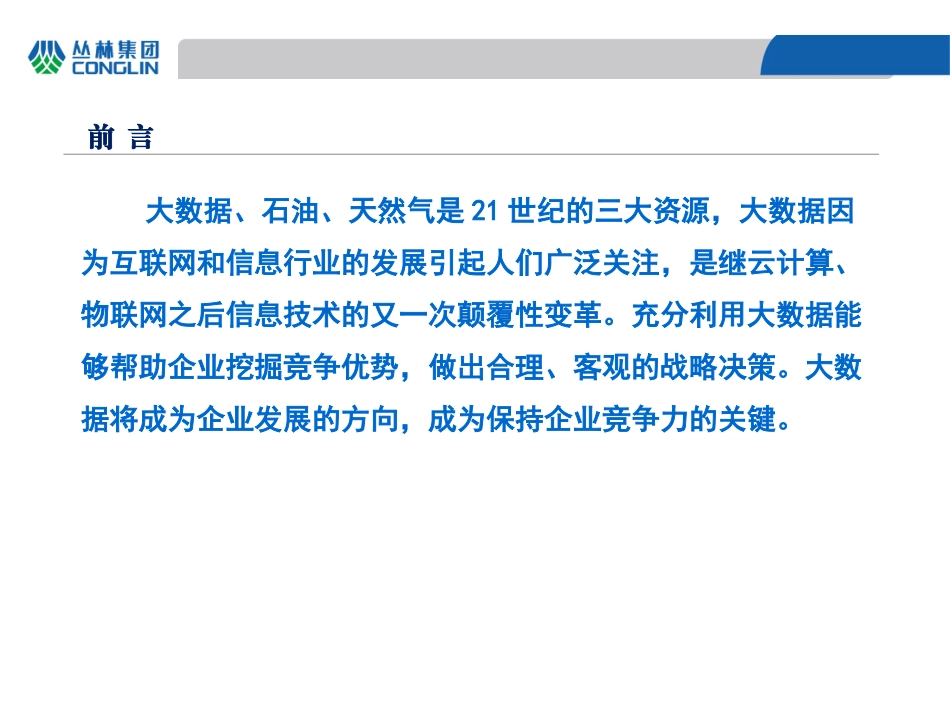 工业大数据助推企业转型升级_第2页