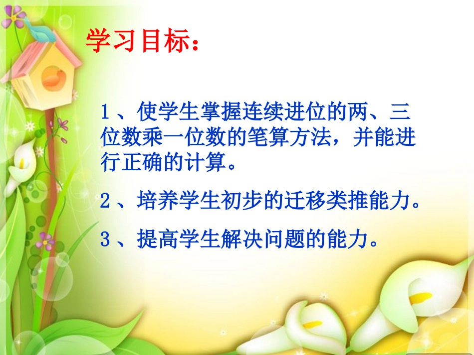 笔算乘法(连续进位)_第3页