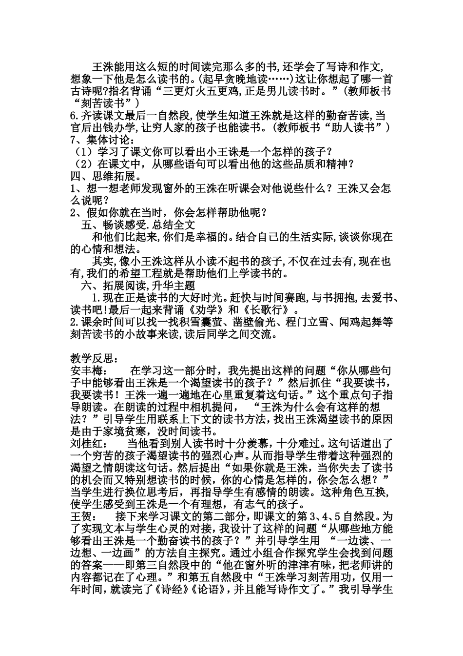 窗外听课的孩子教学设计_第3页