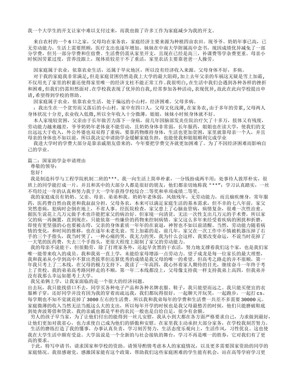 申请助学金理由 (2)_第2页