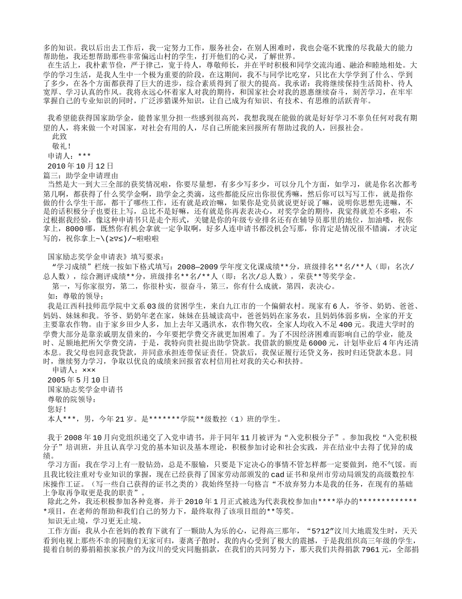 申请助学金理由 (2)_第3页
