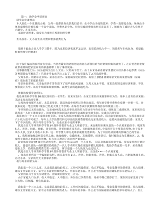 申请助学金理由 (2)