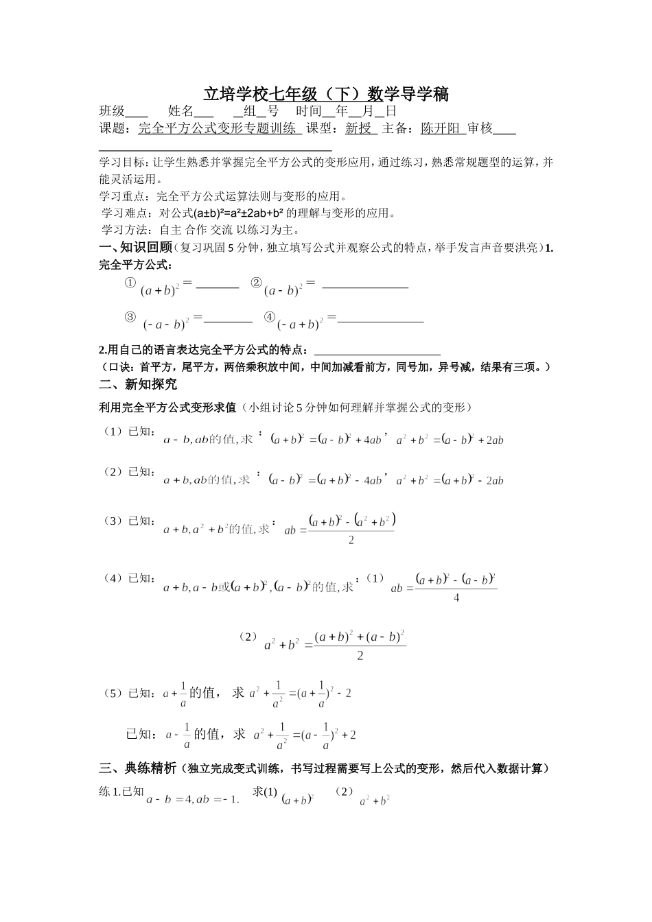 立培学校七年级上数学导学稿_第1页