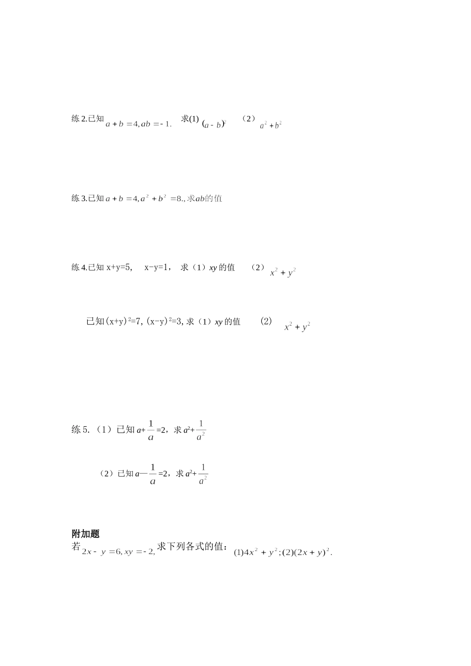 立培学校七年级上数学导学稿_第2页