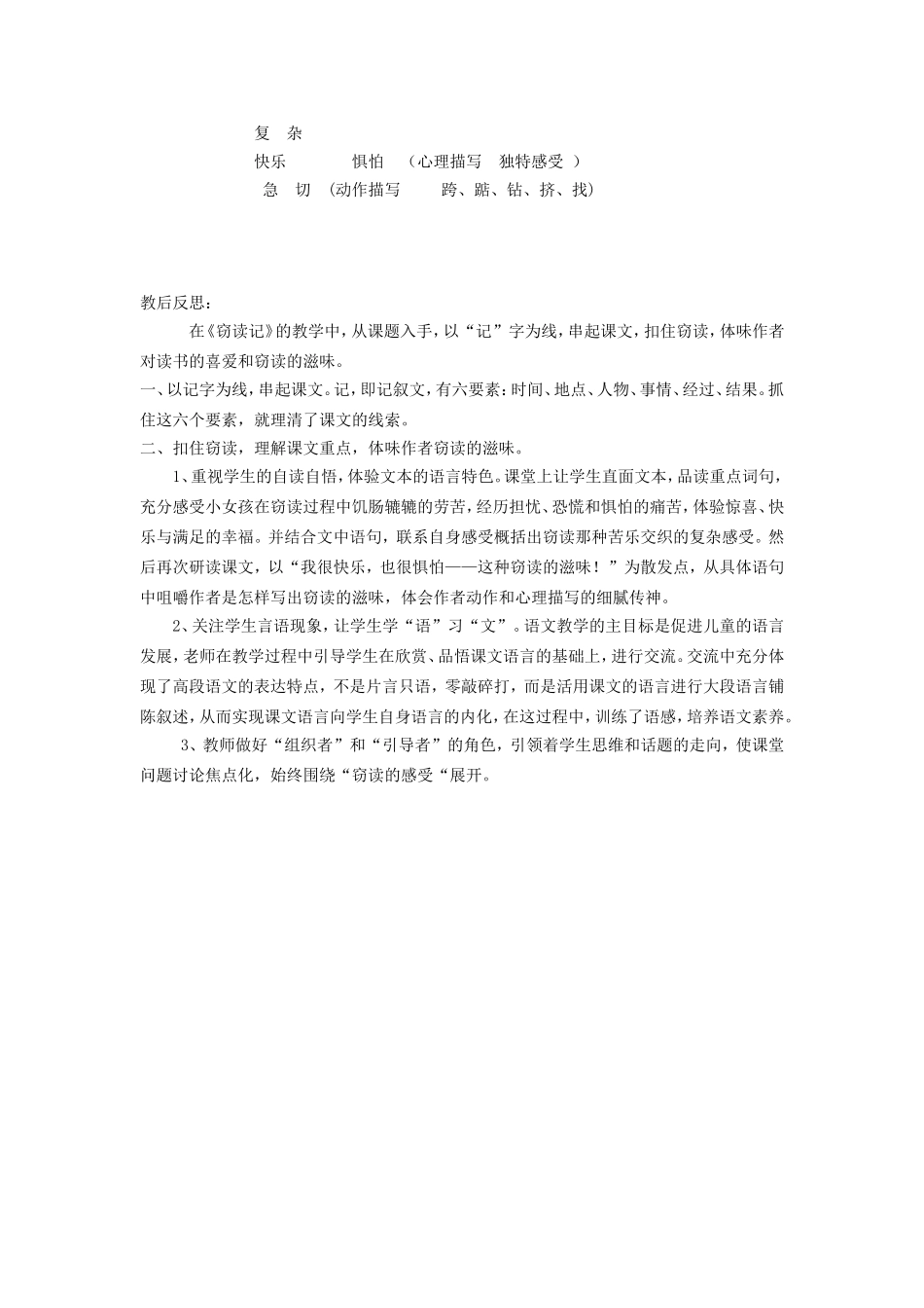 窃读记 (2)_第3页