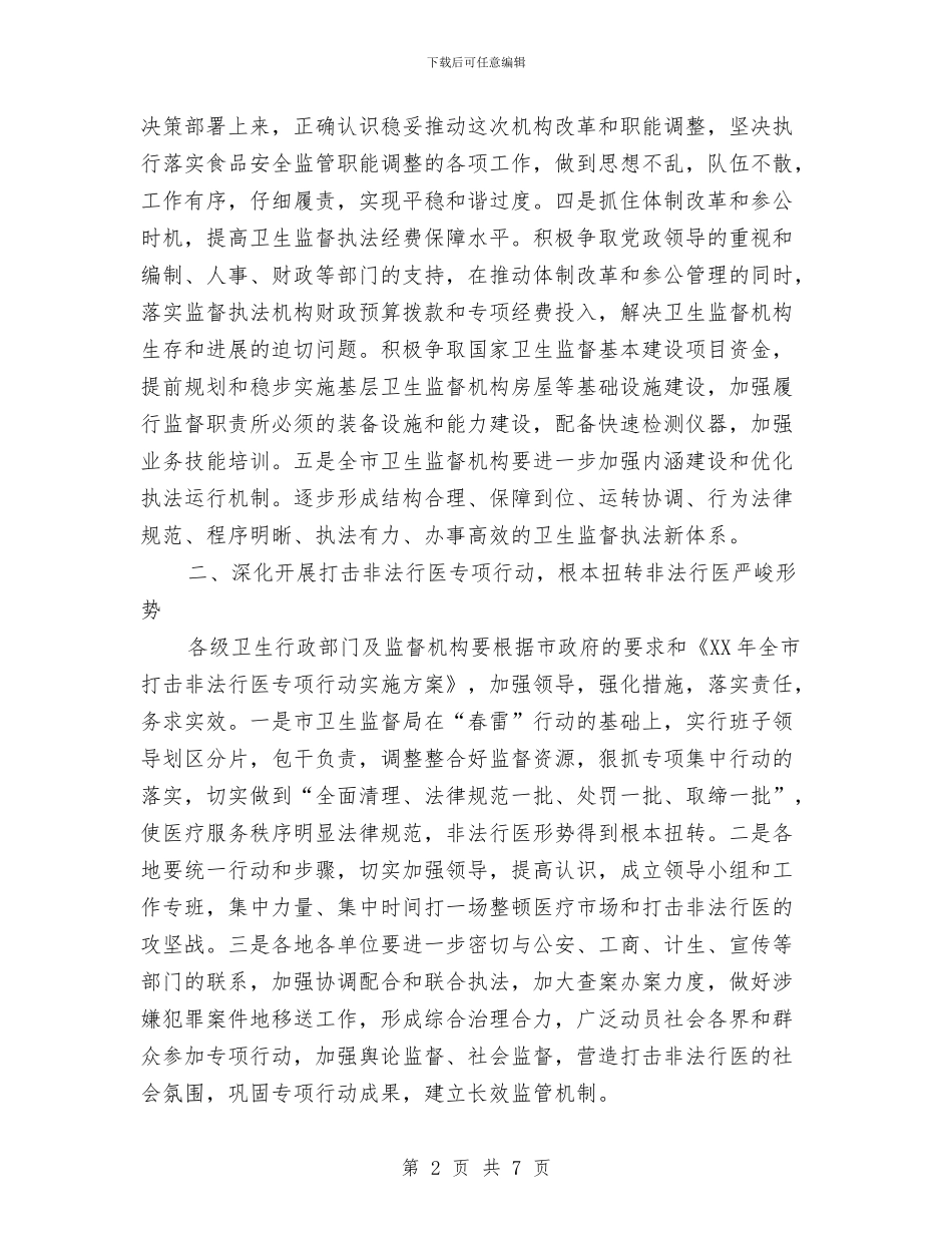 全市卫生法制与监督工作计划范文与全市卫生计生系统2024年夏季消防大检查工作方案汇编_第2页