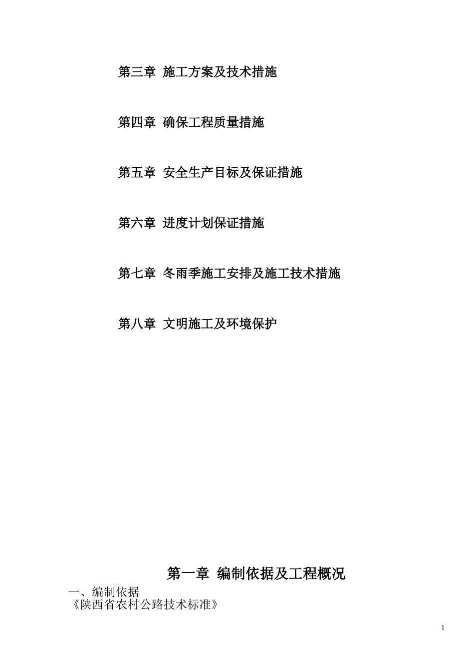 农村硬化道路施工方案2_第2页