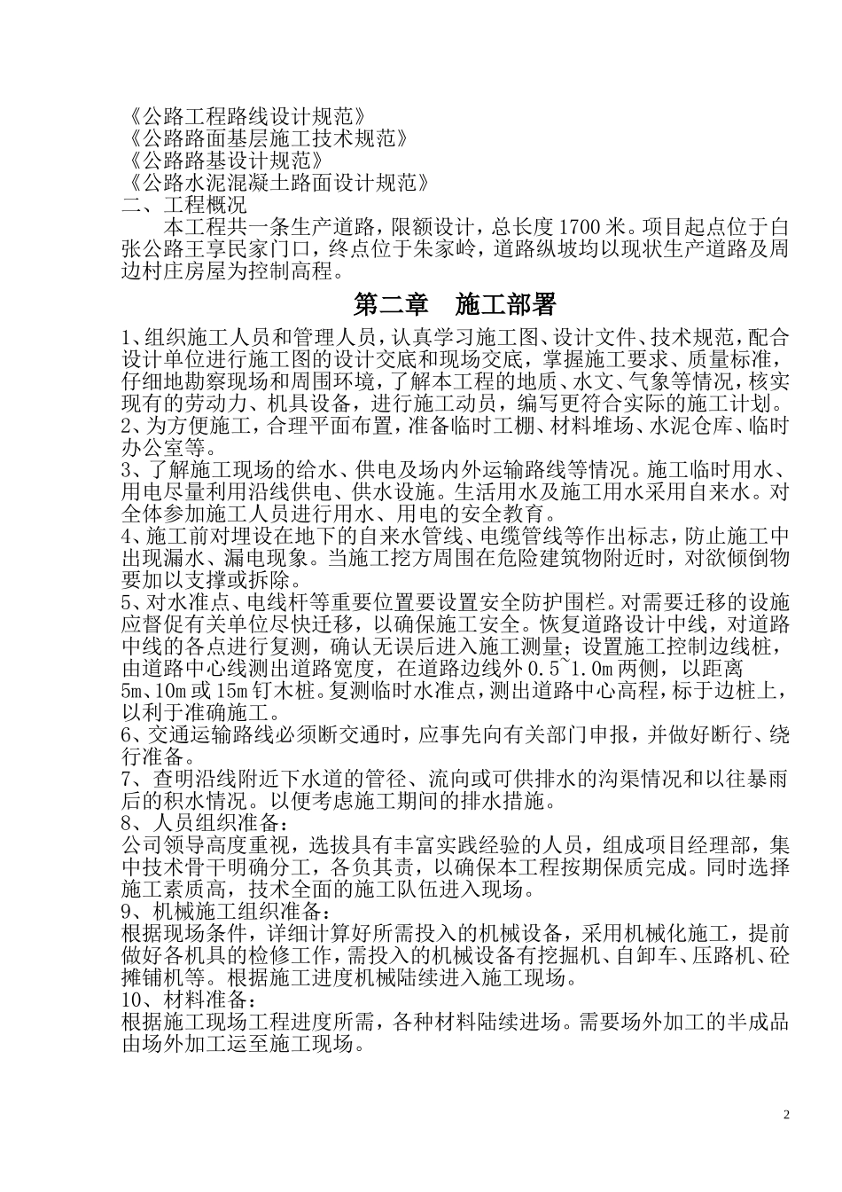 农村硬化道路施工方案2_第3页