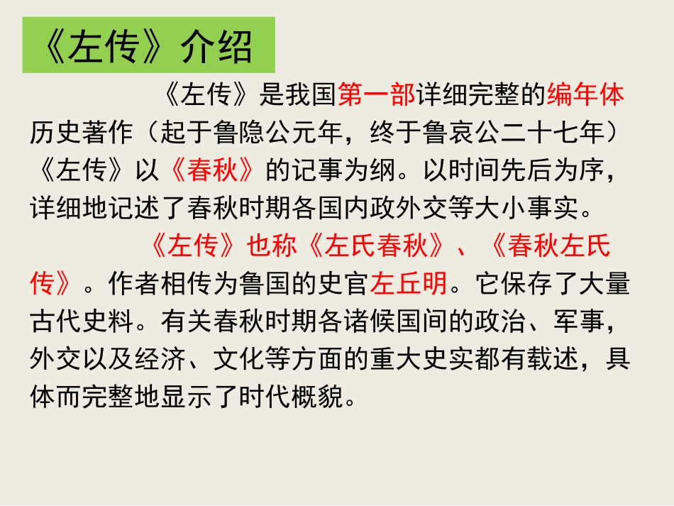 原创—烛之武退秦师重点字词句式翻译(上课实用)_第2页