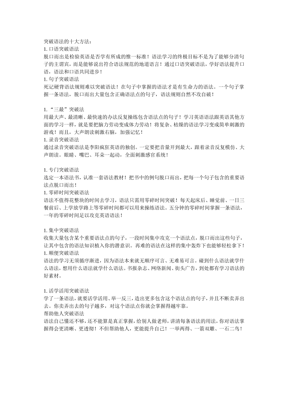 突破语法的十大方法_第1页