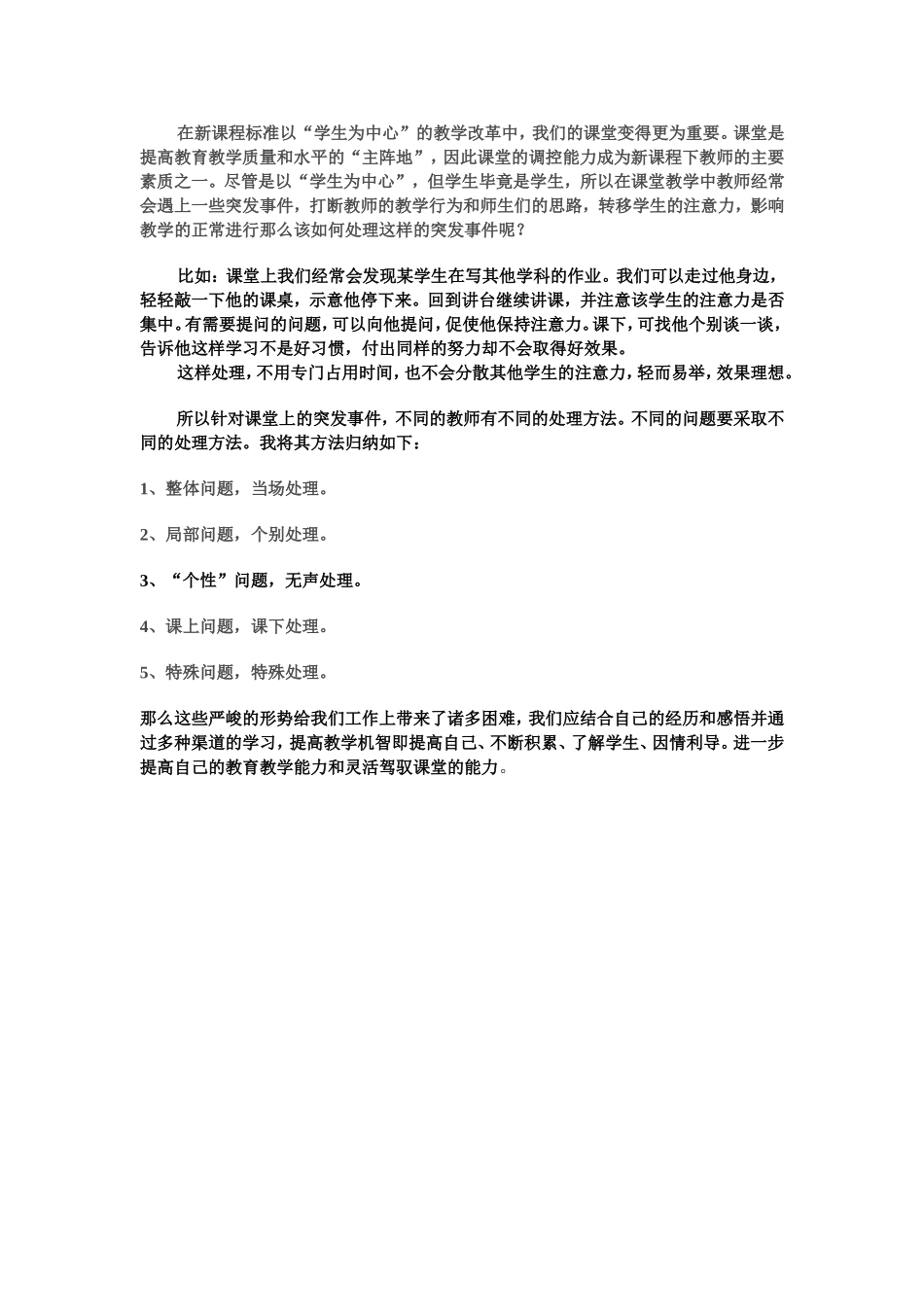 突发事件的反思_第1页