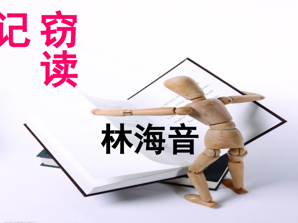 窃读记-副本_第1页