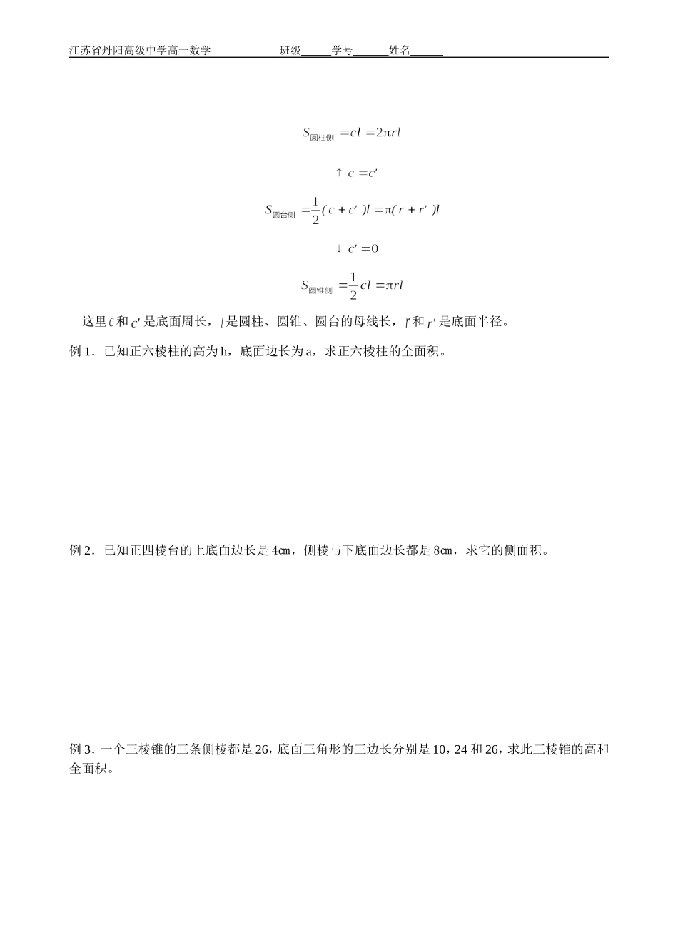 空间几何体的表面积_第2页