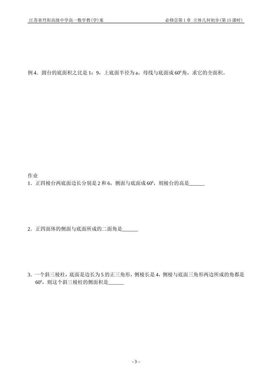 空间几何体的表面积_第3页