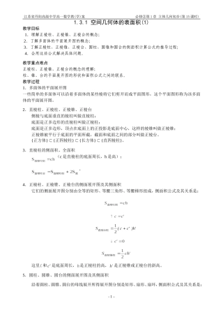 空间几何体的表面积