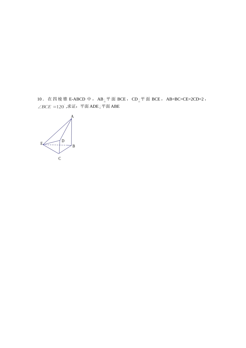 空间线面关系作业一_第2页