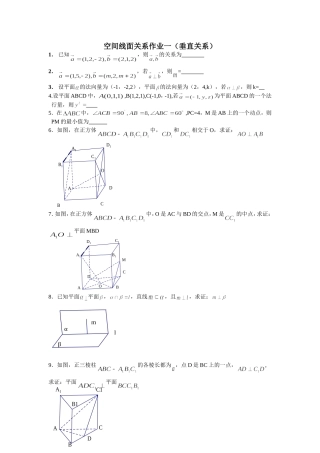 空间线面关系作业一