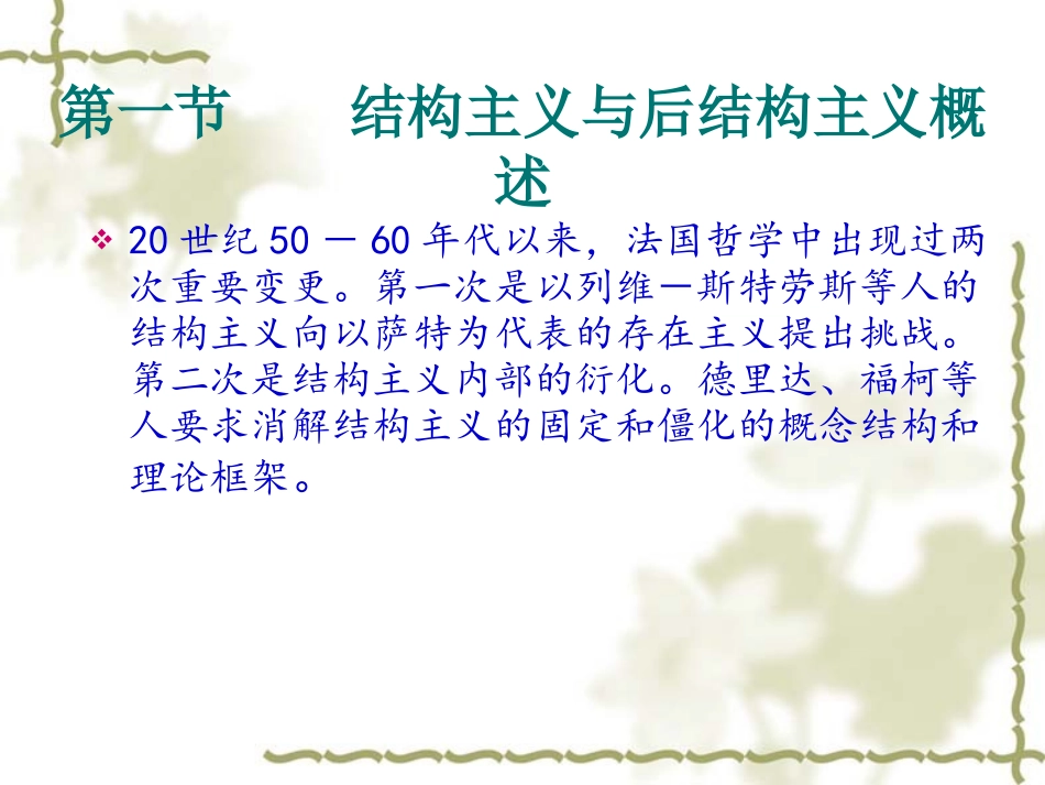 西方文论 结构主义_第2页