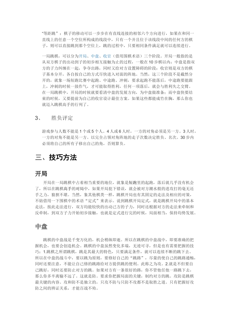 跳棋游戏规则_第2页